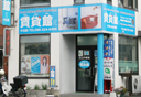 賃貸館大元店の外観