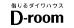 借りるダイワハウス D-room(ディー・ルーム)