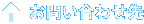 お問い合わせ先