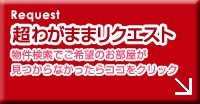 ���ʤ��Τ郎�ޤޤʥꥯ�����Ȥˤ��������ޤ���