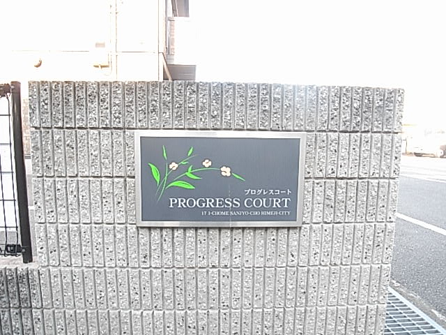 物件写真29枚目