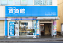 賃貸館英賀保店の外観