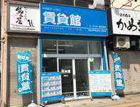 賃貸館姫路店の外観写真