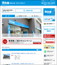 賃貸館サイト店舗トップページ